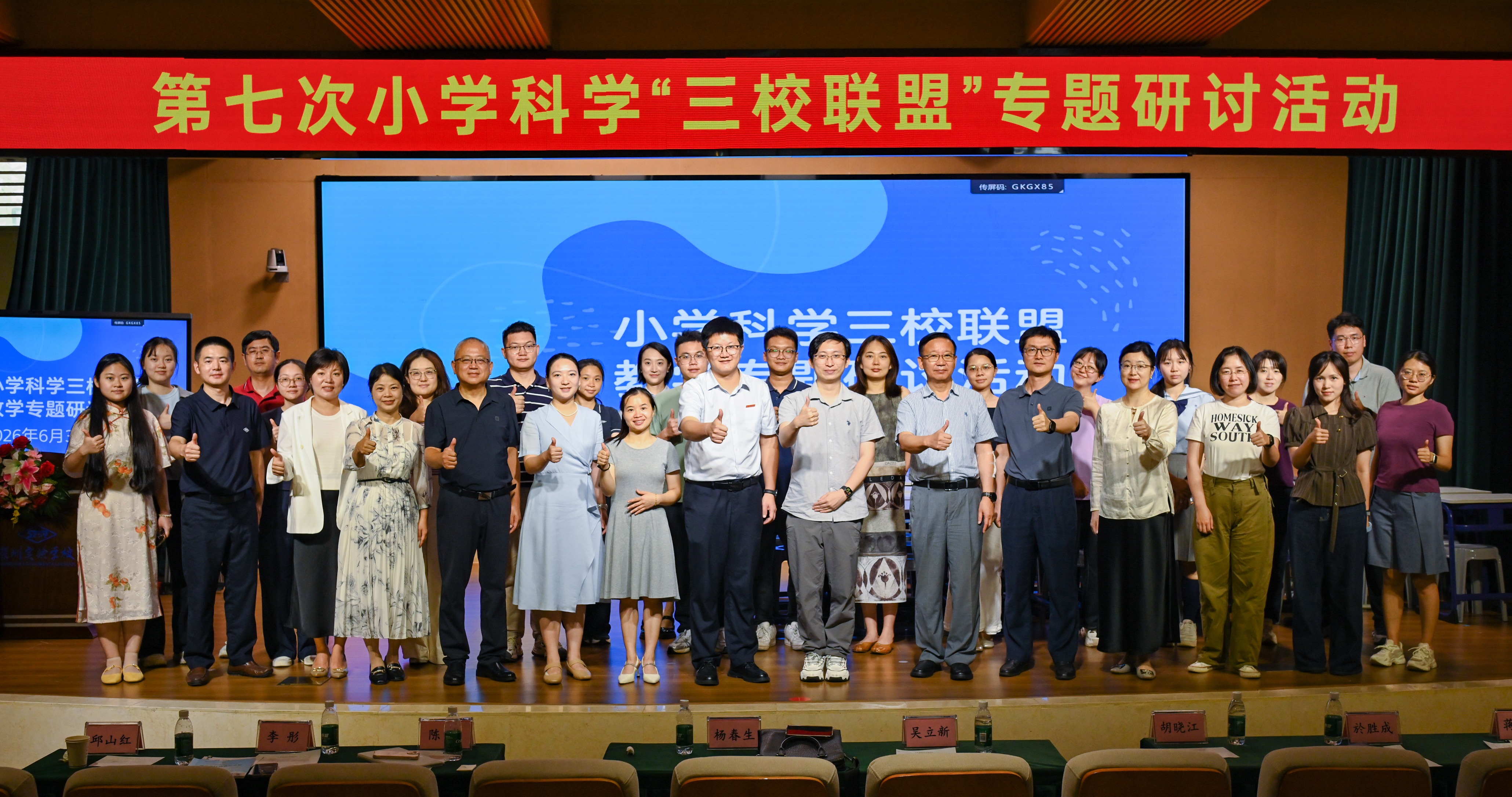 2.小学部承办三校联盟第七次科学教研交流公开课活动4