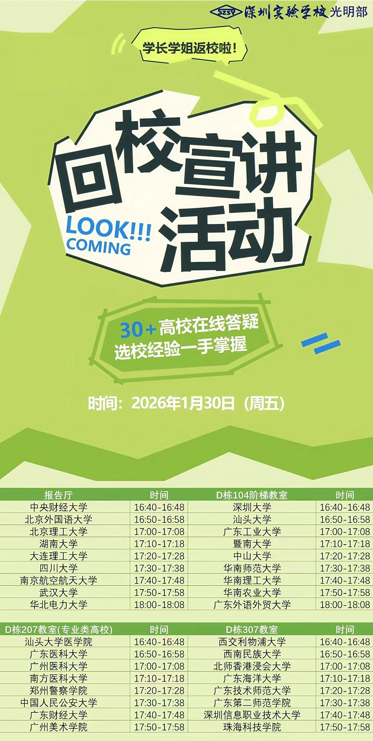 4.光明部举办第二届毕业生返校宣讲交流活动1