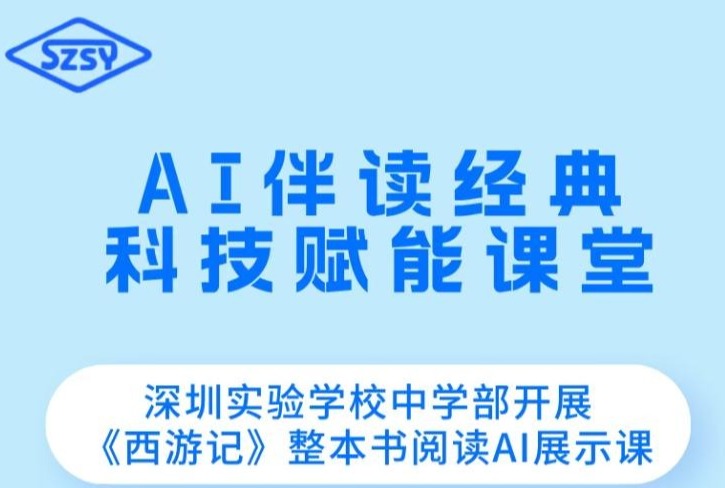 AI展示课