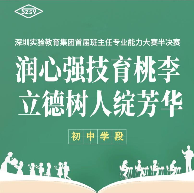 半决赛初中学段