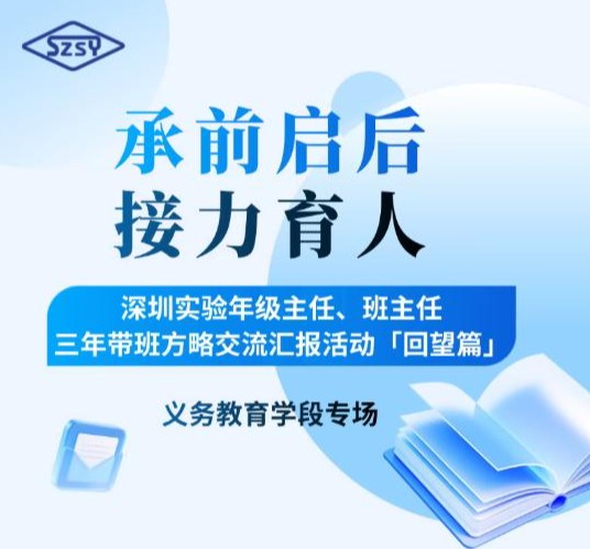 回望-义务教育