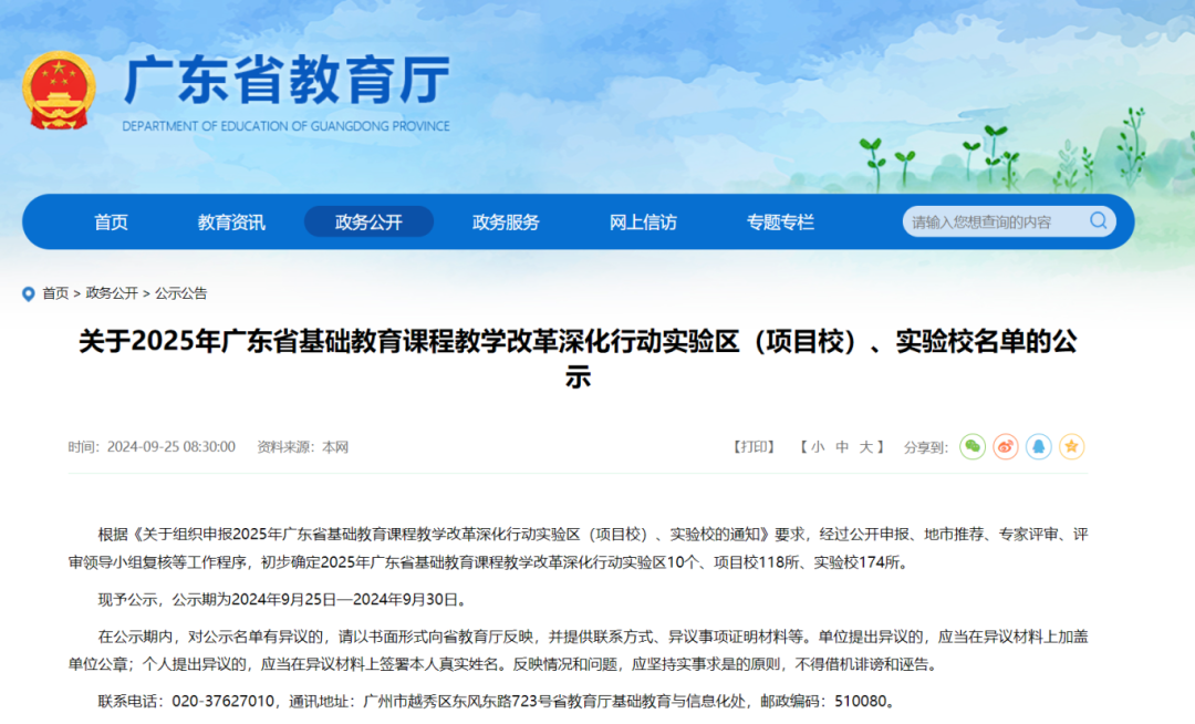 全国中小学创新教育示范校、试点校