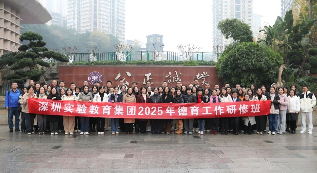 从鹏城到山城这堂行走的德育研修没有下课铃！