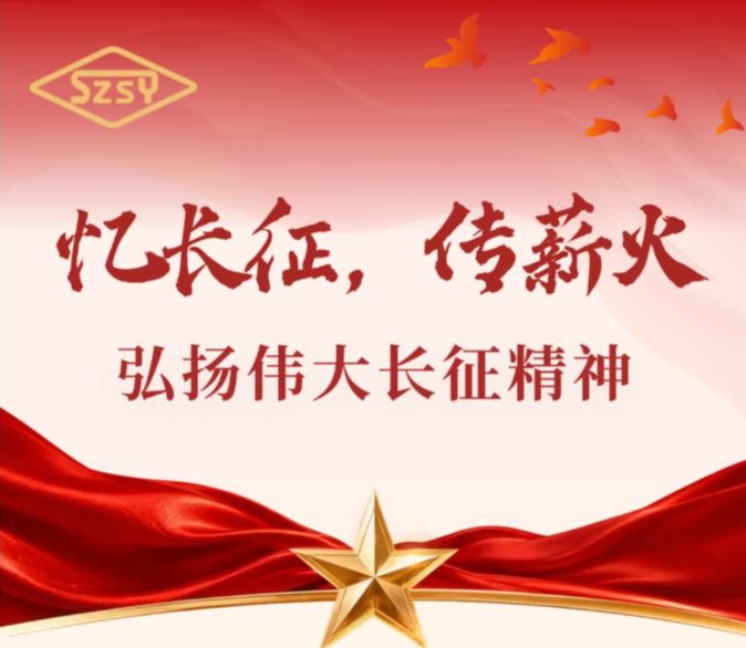 忆长征