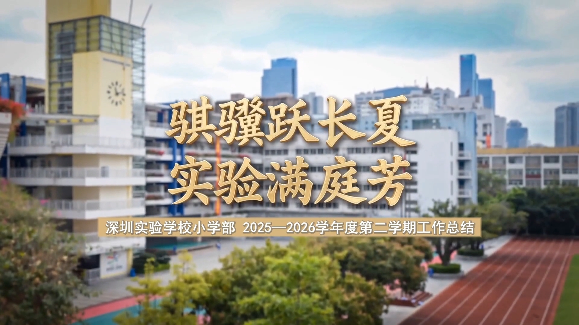 总结片封面