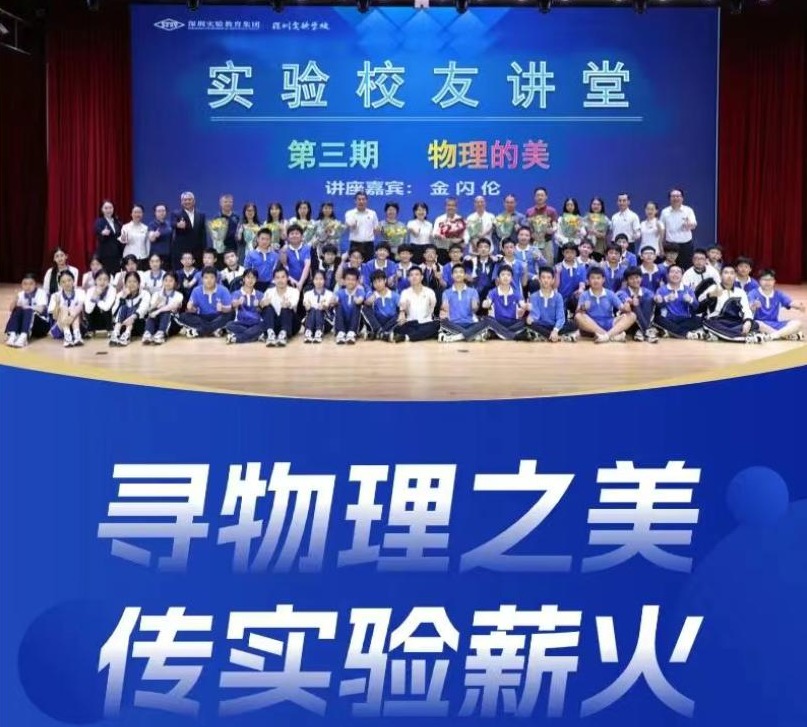 校友讲堂第三期