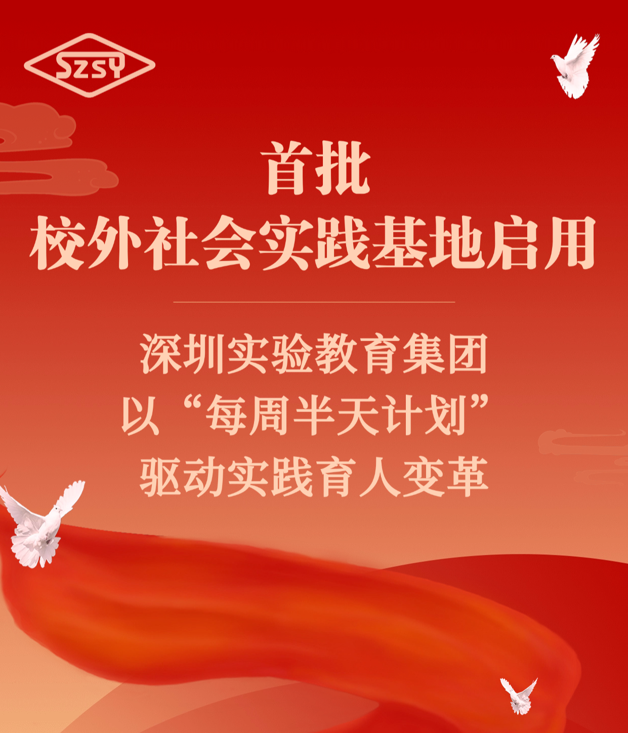 校外实践基地启用