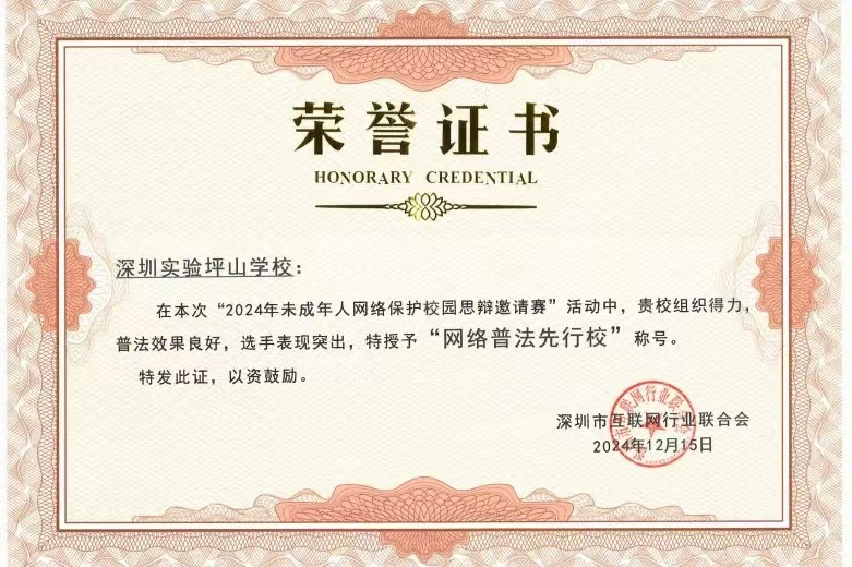 深圳市网络普法先行校