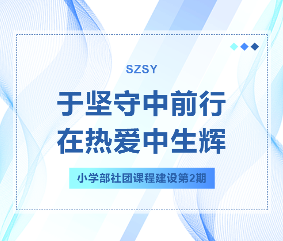 社团第2期封面