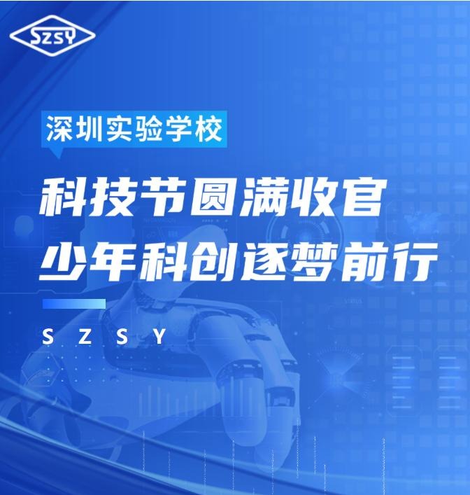 科技节