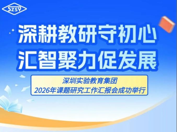 课题汇报会