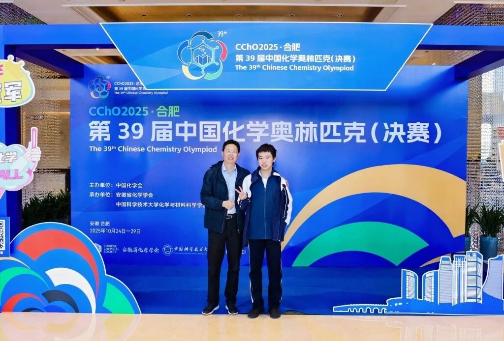 金牌1！实验学子李乐典勇夺第39届中国化学奥林匹克决赛金牌